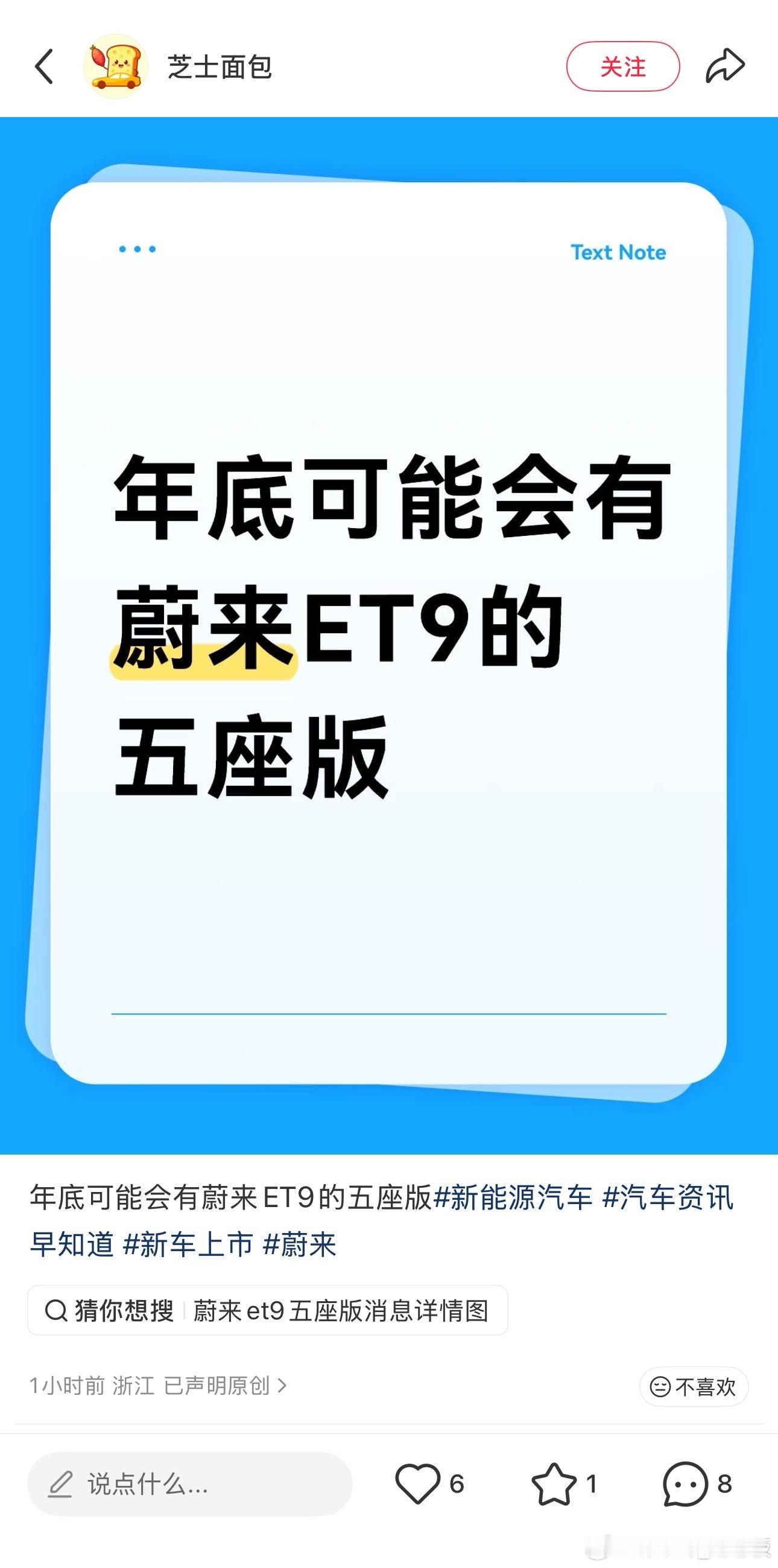 假消息！蔚来et9特来哥​​​
