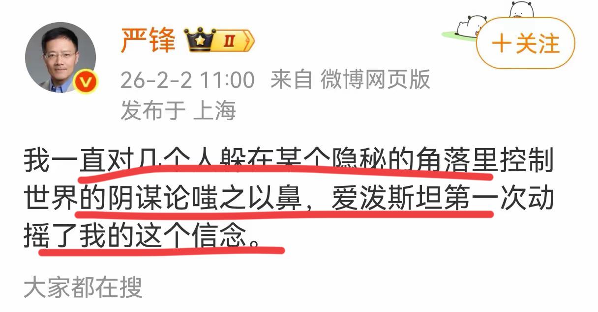严锋教授对于美帝的信念彻底崩塌了！萝莉岛和爱泼斯坦事件不断被深挖，各种令人难