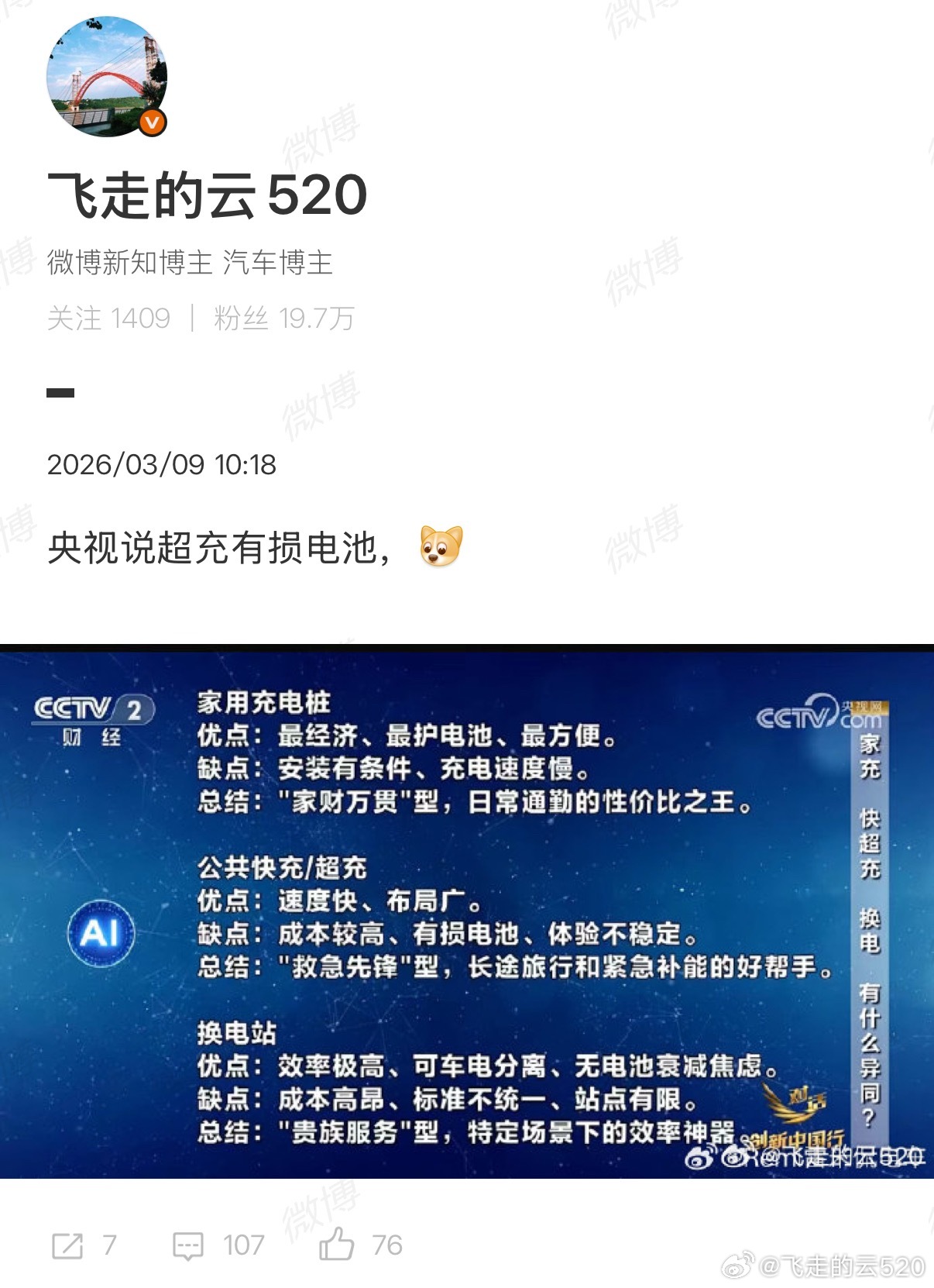 转发了一张央视的图，到这位koc嘴里，成了诋毁商誉，还打算浪费法务资源再说一遍：