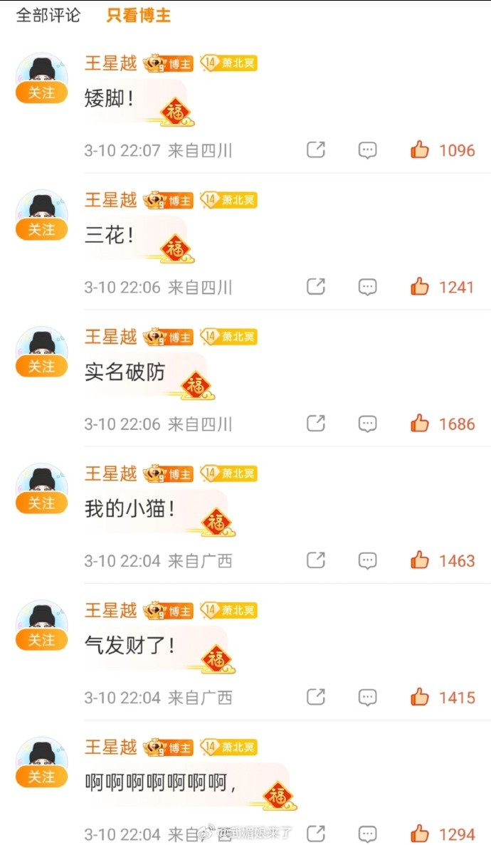 王星越疑似因没有被咪咪看上气破防了
