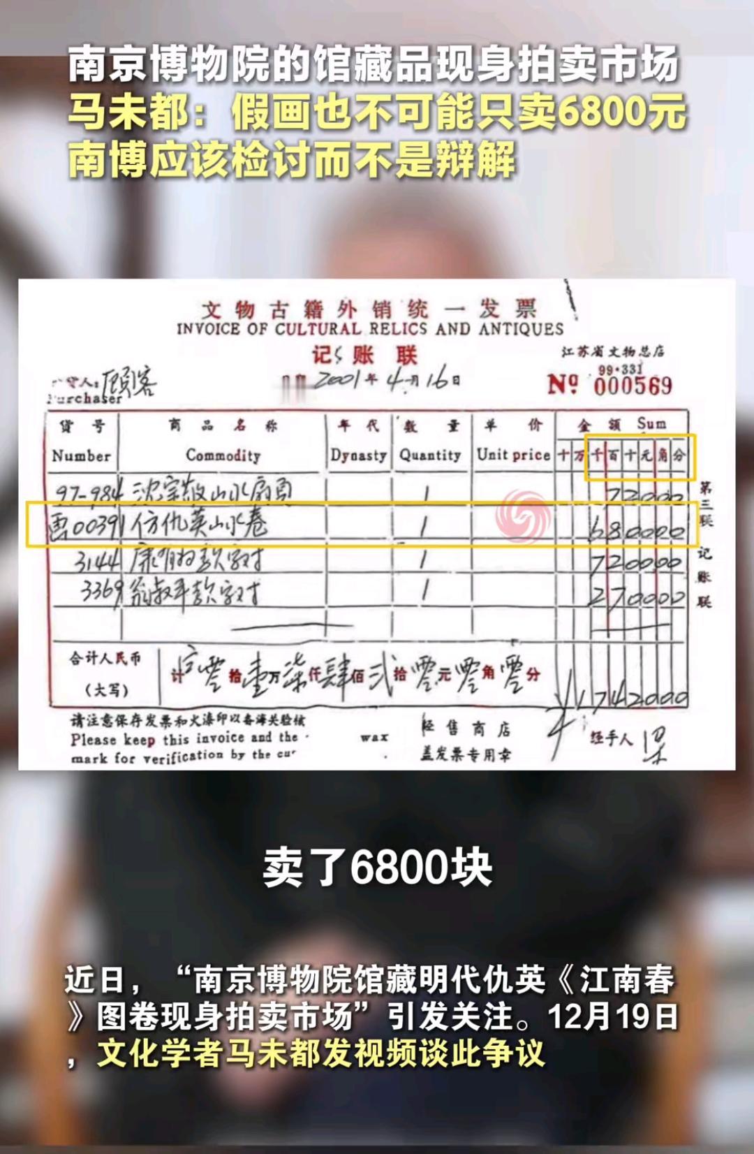 马未都：就算《江南春》是一幅假画也不应该只卖6800元！90年代文物商店购买商品