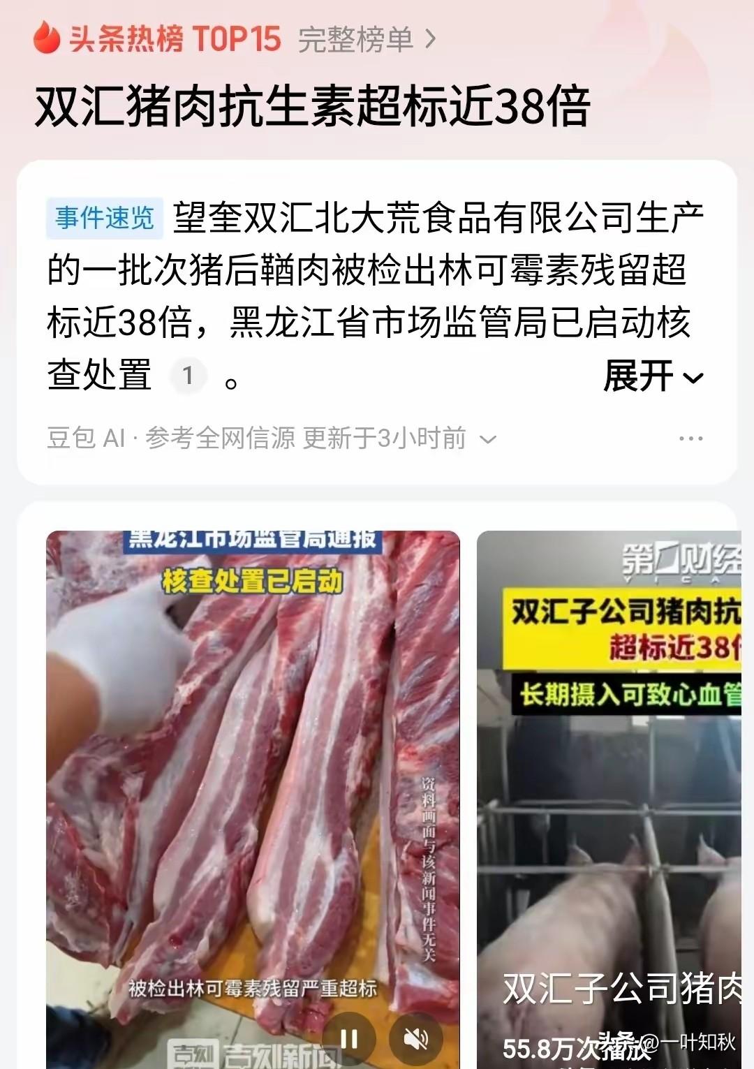 双汇抗生素超标38倍！！！除了恶心就是恶心！！！心里一阵翻江倒海！！！丧尽