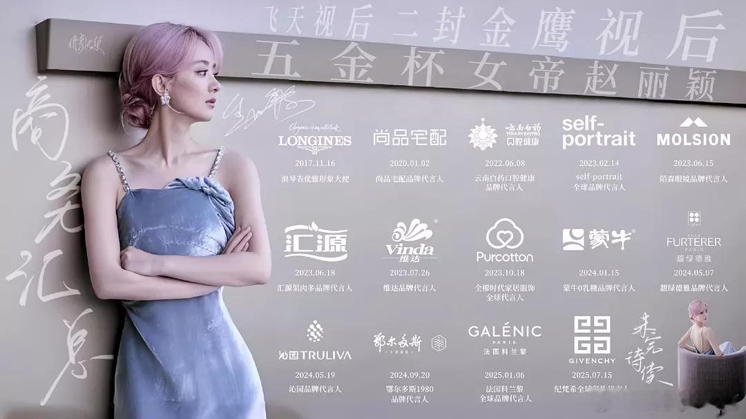 观赵丽颖新代言有感，到底谁在洗脑丽商务差啊14个代言，都是国民大品牌，高奢轻奢都