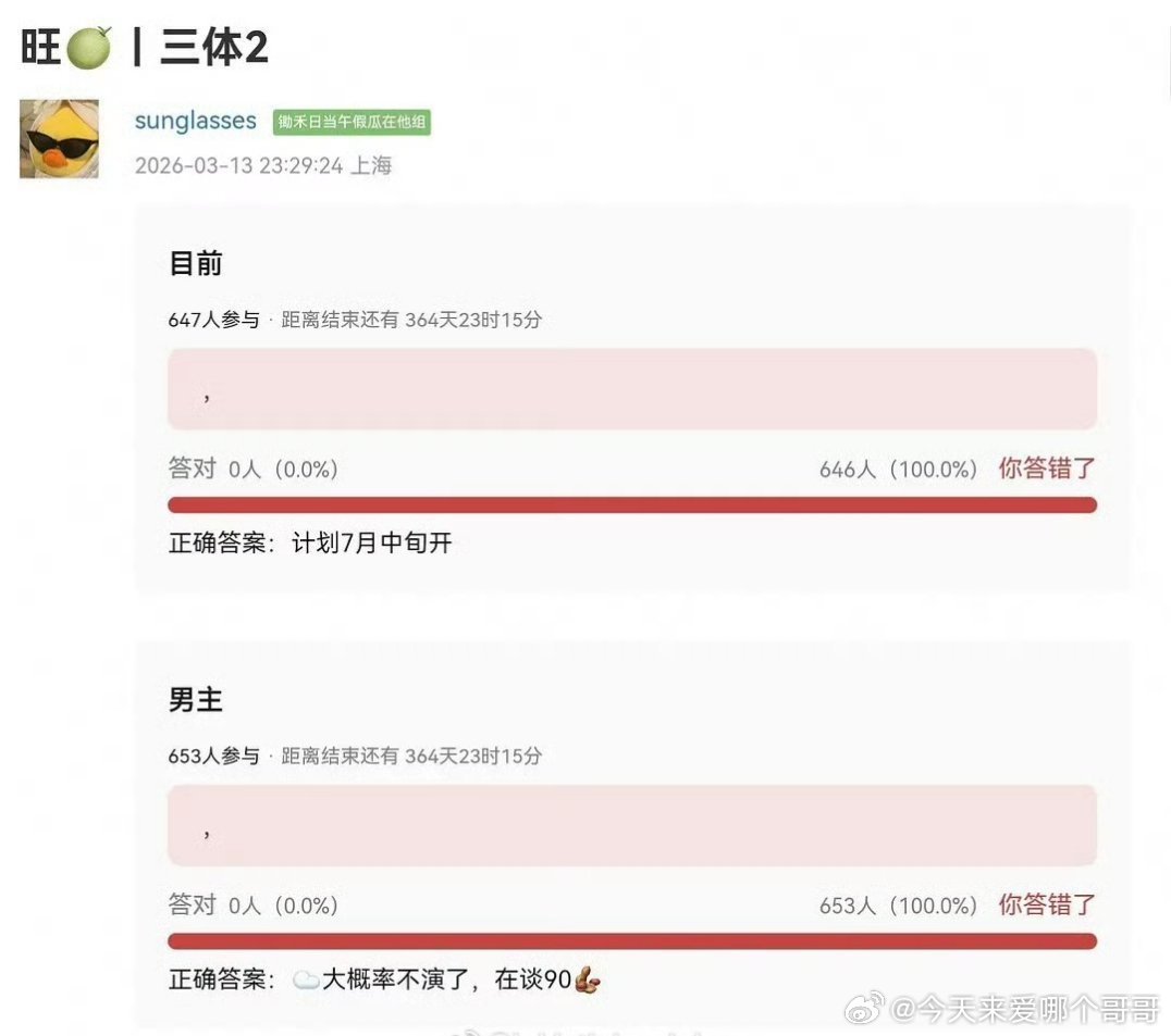 🍉《三体2》李现