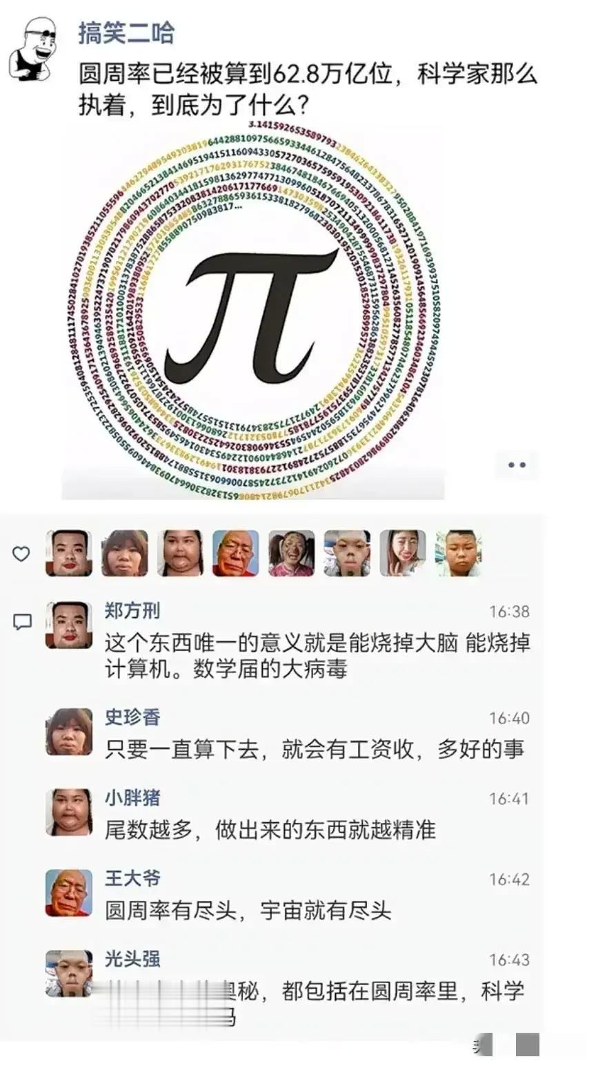 新年有乐事圆周率已经算到了62.8万亿位，科学家们那么执着为了什么？