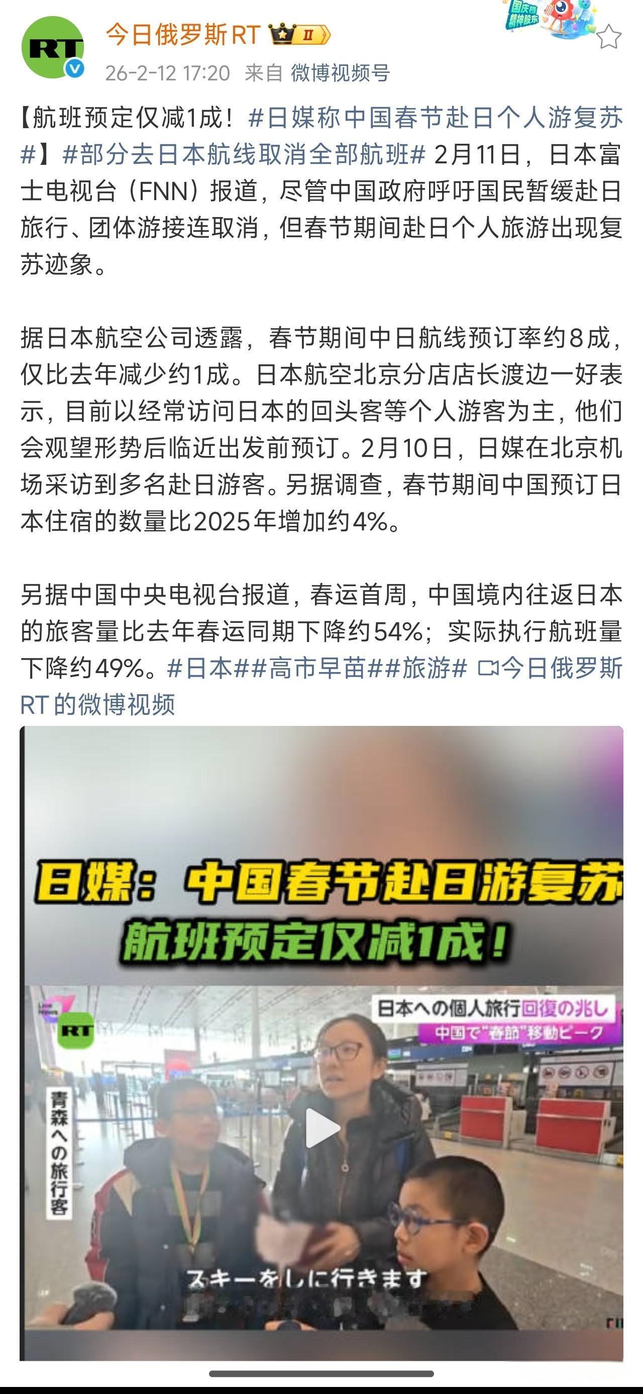 航班预定仅减1成！2月11日，日本富士电视台报道：尽管中国政府呼吁国民暂缓赴日旅