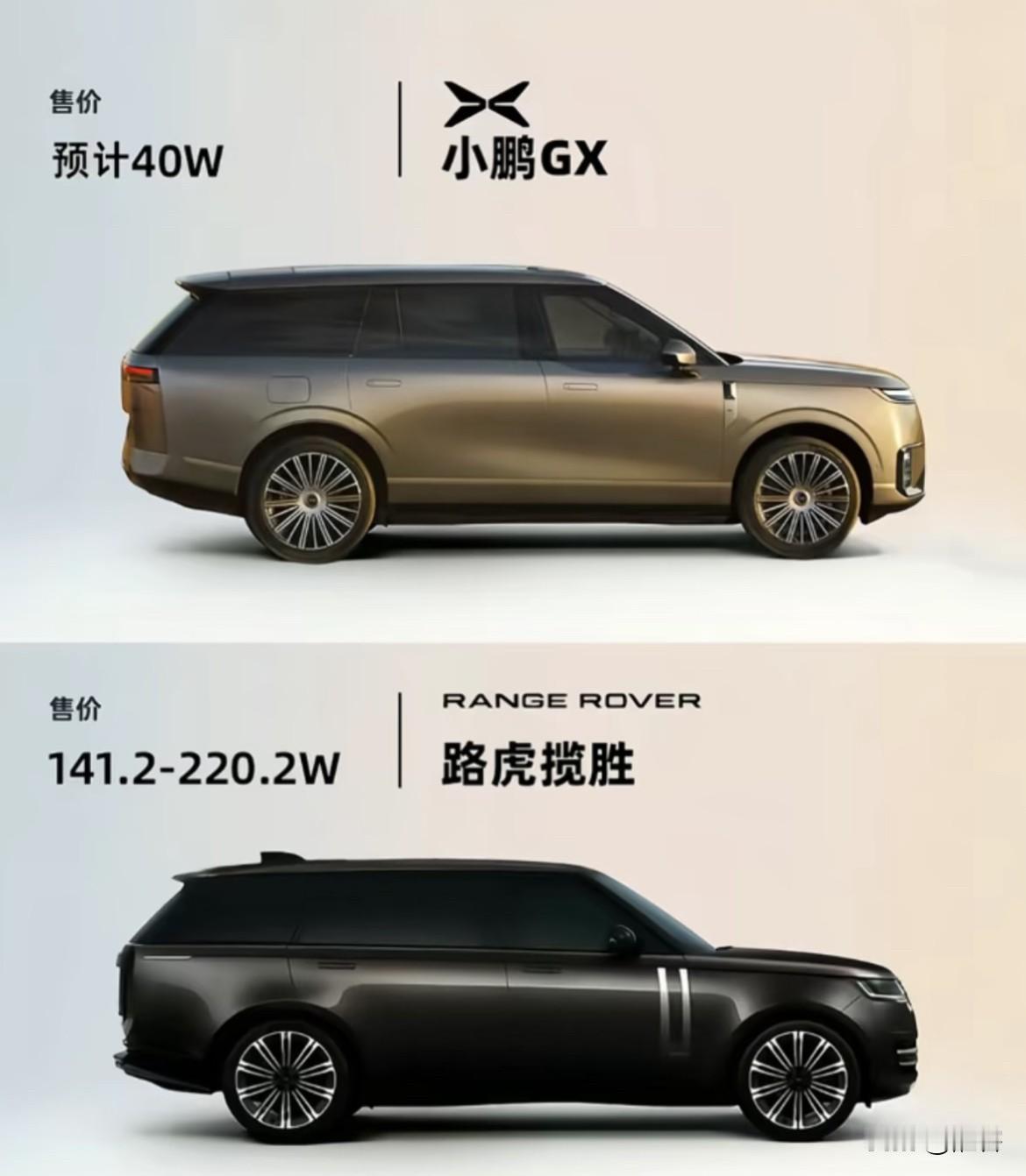 小鹏GX打破了新势力“蔚小理”原创设计的基本盘，选择模仿路虎揽胜的外观设计，但是