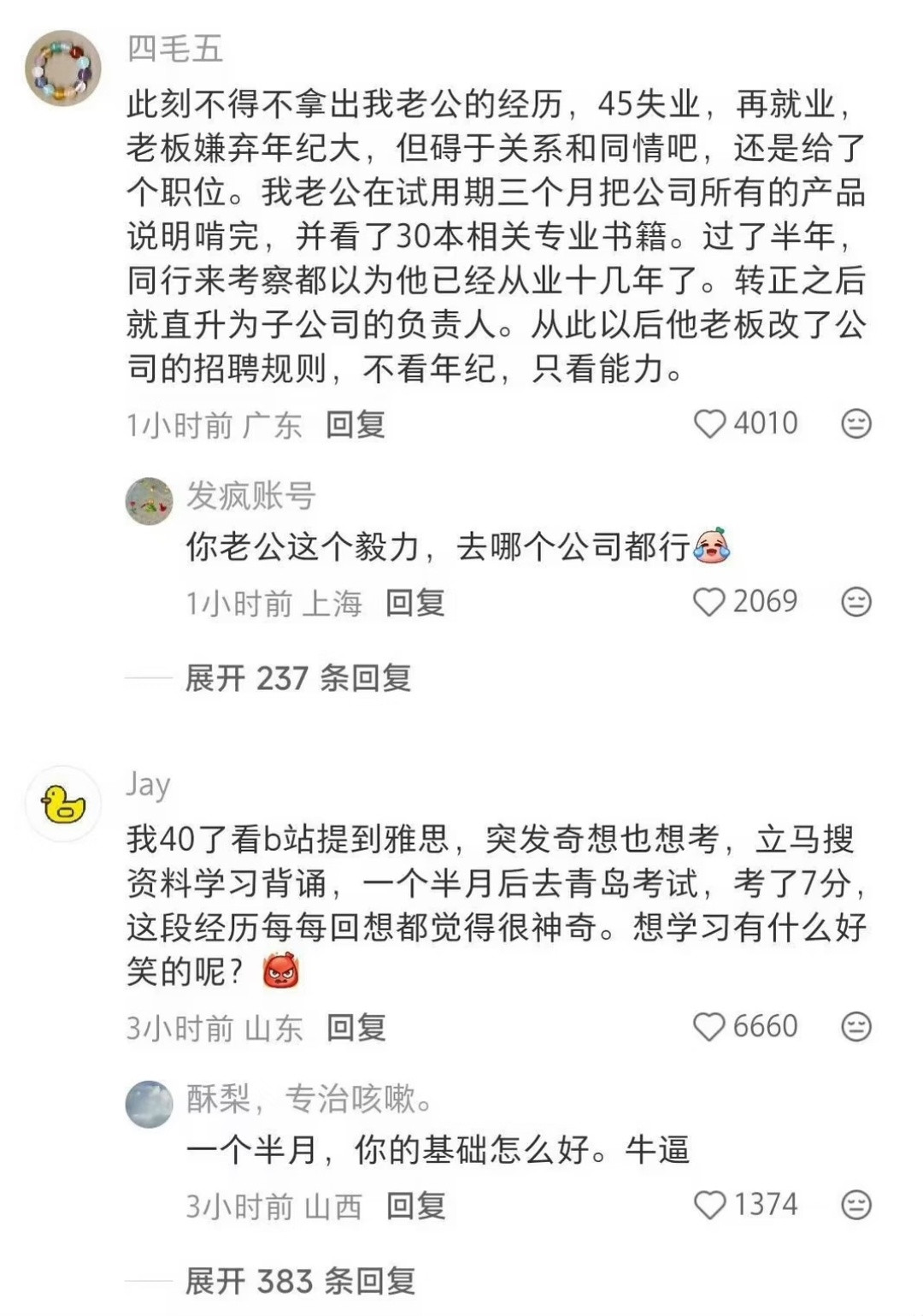 原来，大家都是这样重启人生的！