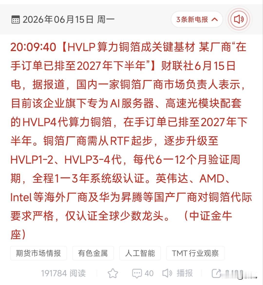 订单排至2027下半年！HVLP算力铜箔壁垒高筑，18只产业链龙头全梳理！