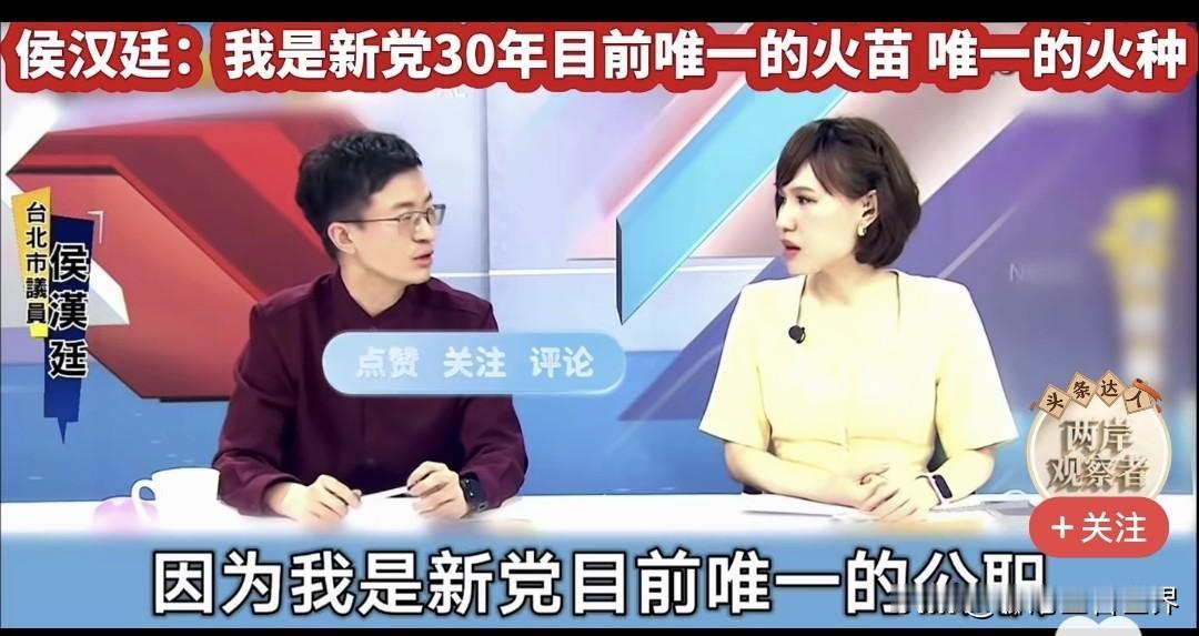 侯汉廷接受采访时表示，自己在新书发布的时候，无论是柯文哲还是洪秀柱，都邀请他加入