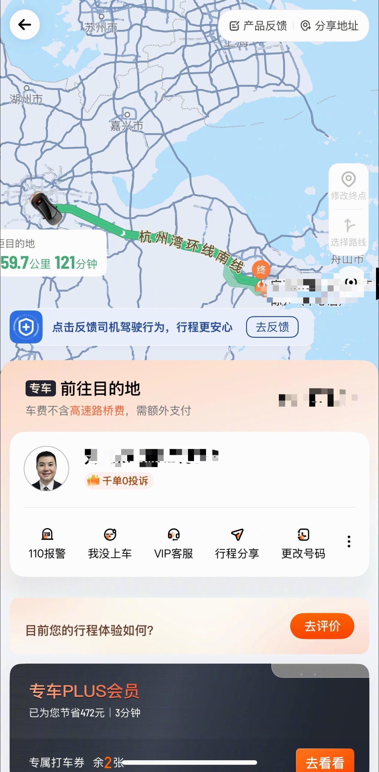 来不及赶高铁，打车160公里从杭州去往宁波。你们猜猜专车多少费用？