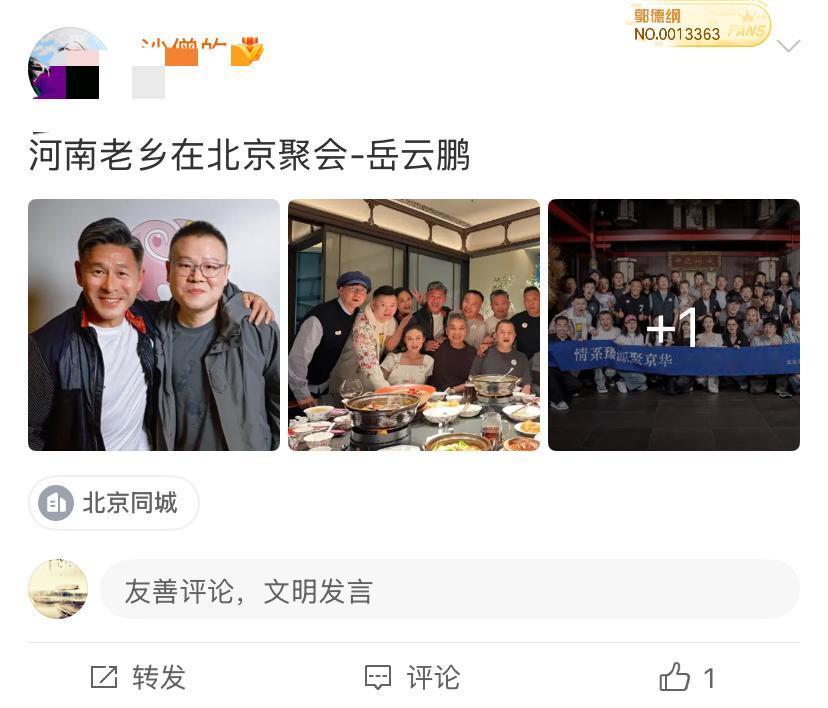 【岳云鹏参加老乡聚会，地位不一般，对此你怎么看？】近日，有网友晒出河南老乡在北