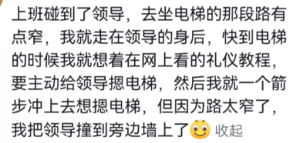 把领导撞到旁边墙上了