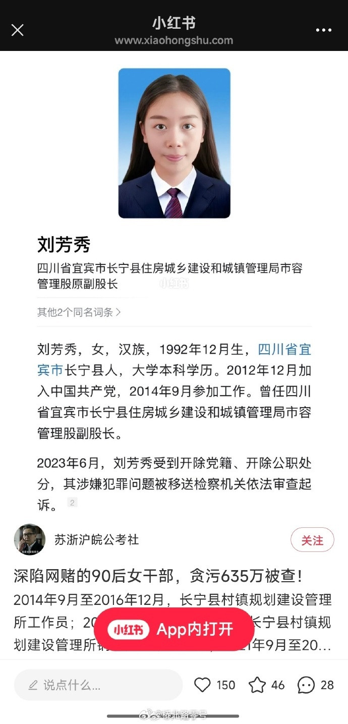 90后女干部贪污600多万被判11年​​​