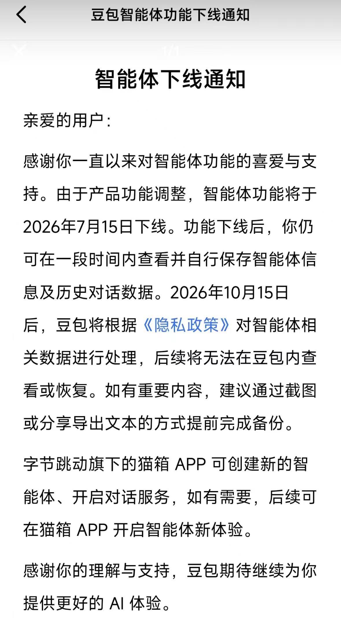 豆包和千问下架智能体功能，核心就两个方面原因：监管规定和资源节约。具体来看：