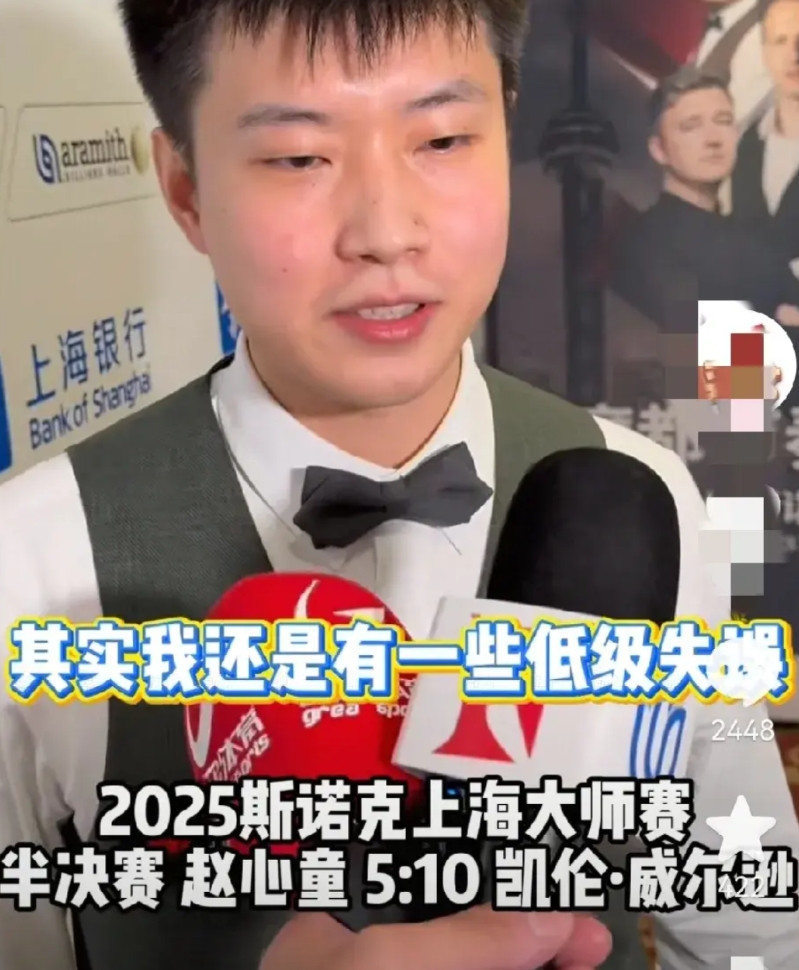 输球无缘决赛，赛后，赵心童很坦诚，他表示：上半场虽然有两个过百，但整场有一些