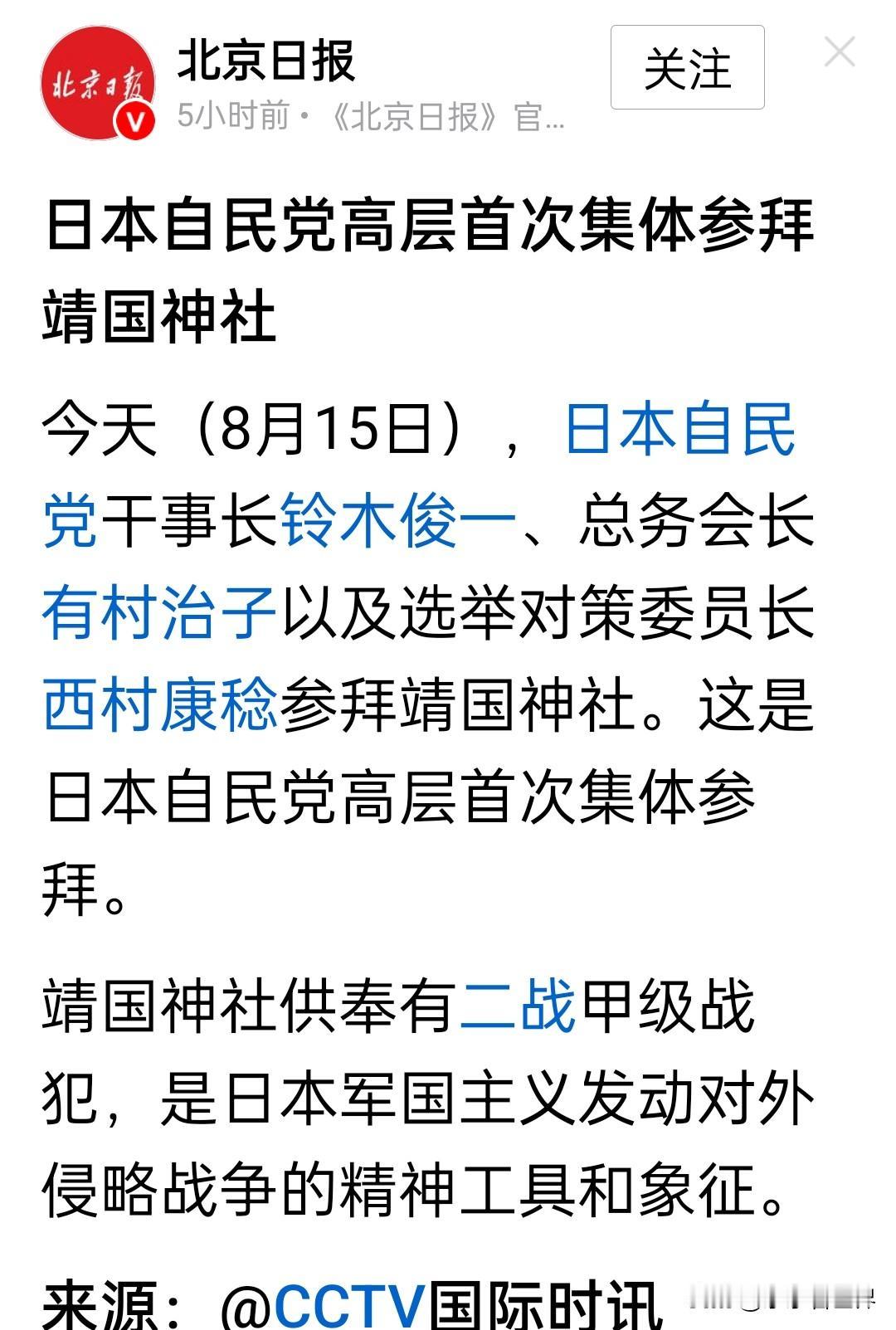 日本变得越来越不自信了。投降日，日本执政党自民党高层集体拜鬼，看似是日本对外