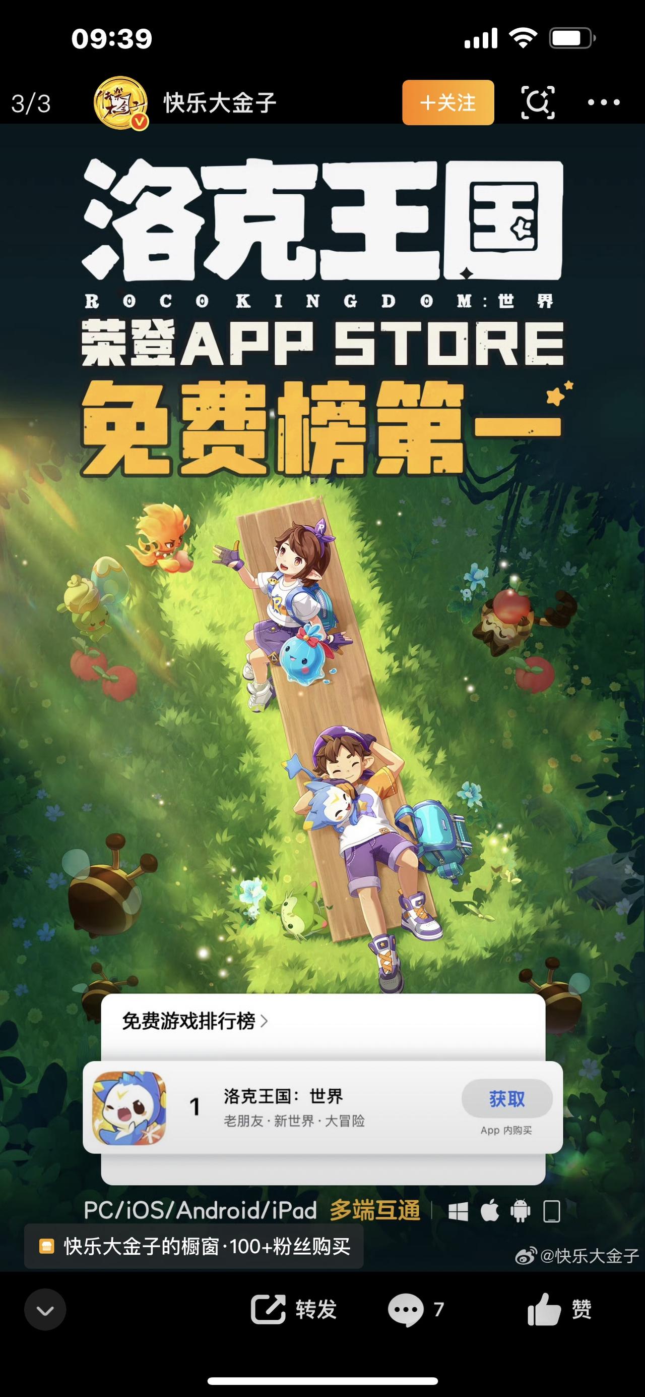 杀疯了！洛克王国世界登顶iOS免费榜第一，00后集体破防：我的童年回来了全网