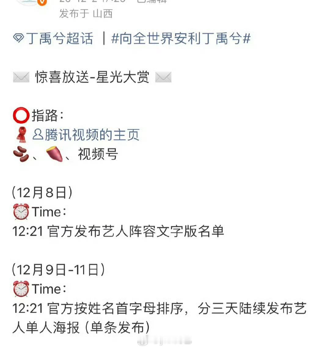 丁禹兮确认参加星光大赏！