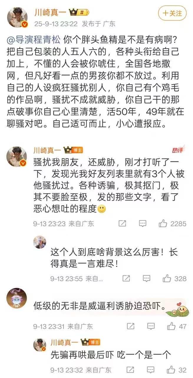于朦胧的事情我会选择等官方通报，但程青松是真的太鹅心了，川崎真一爆料程青松骚扰威