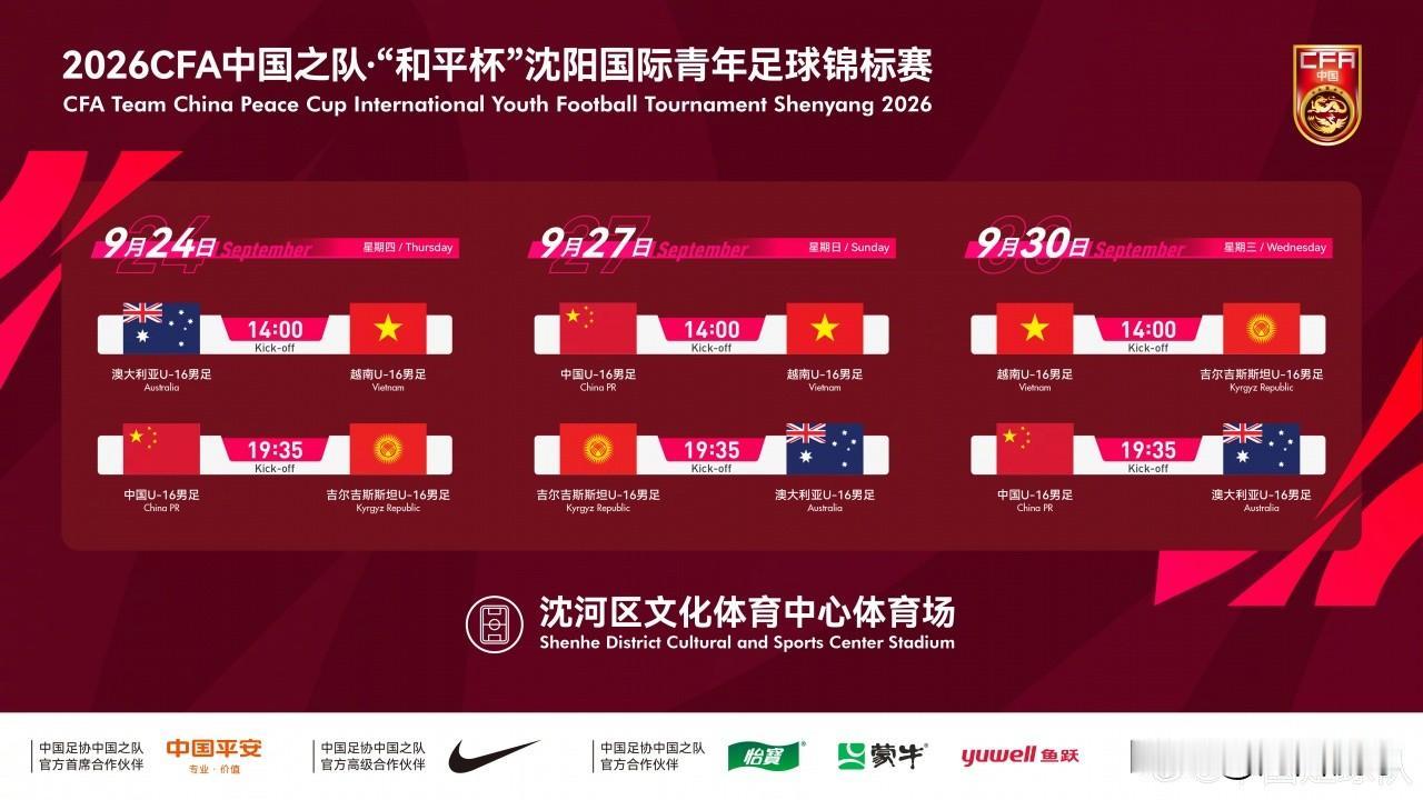 新官上任三把火！新上任的本土教练张耀坤能不能站稳脚跟，就看和平杯能不能拿冠军了。