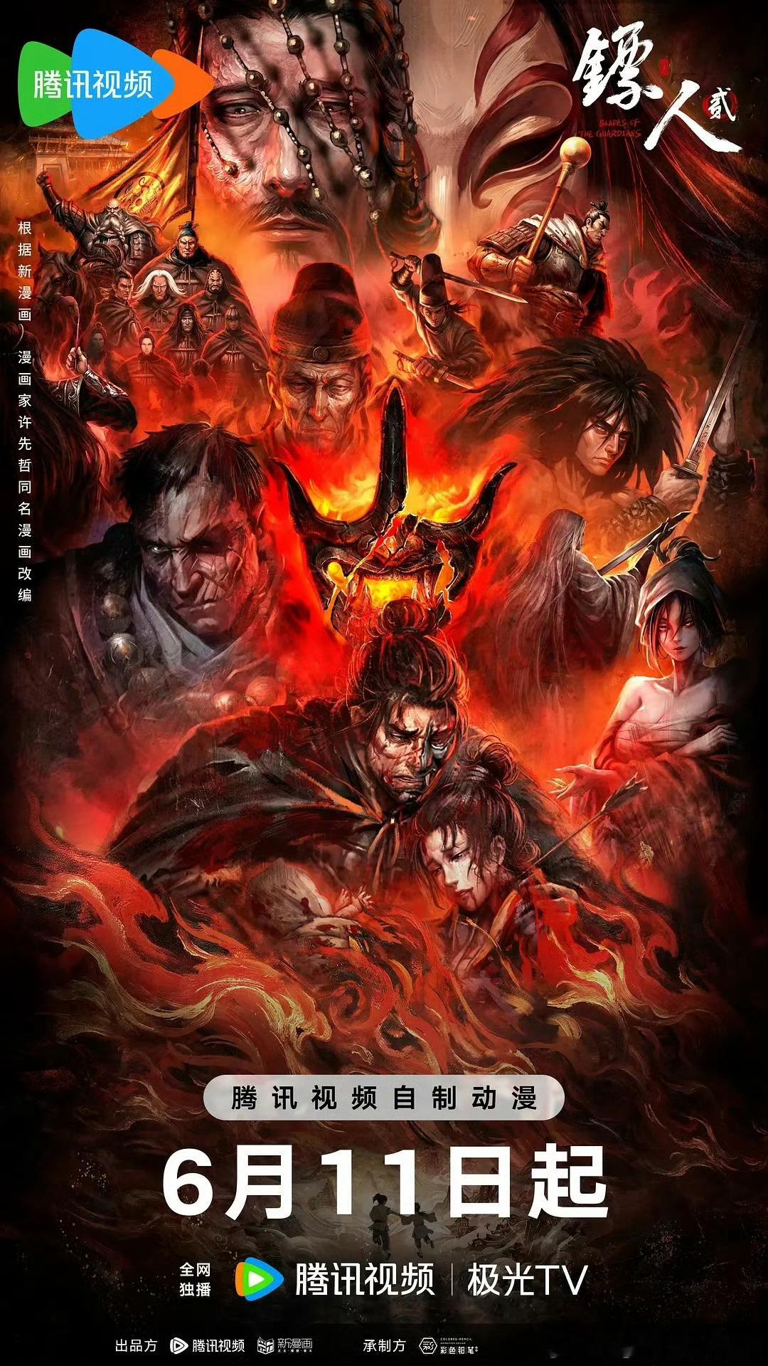6.25日动漫资源合集⬇️师兄啊师兄、云深不知梦特别篇：逐冥之役、斩神2、神墓、