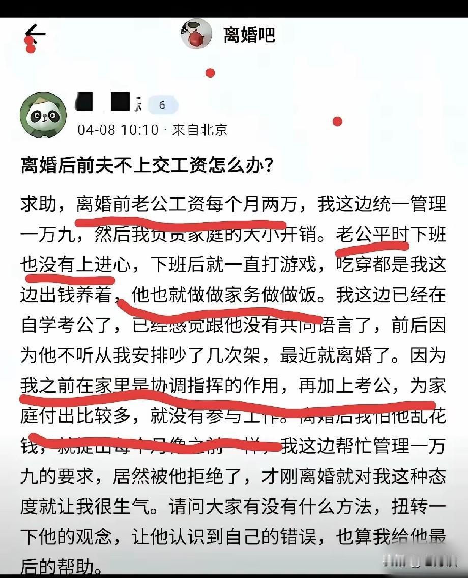 离了婚还想掌管前夫的经济大权，真不知怎么想的，还以为别人离开她就活不下去了，还能