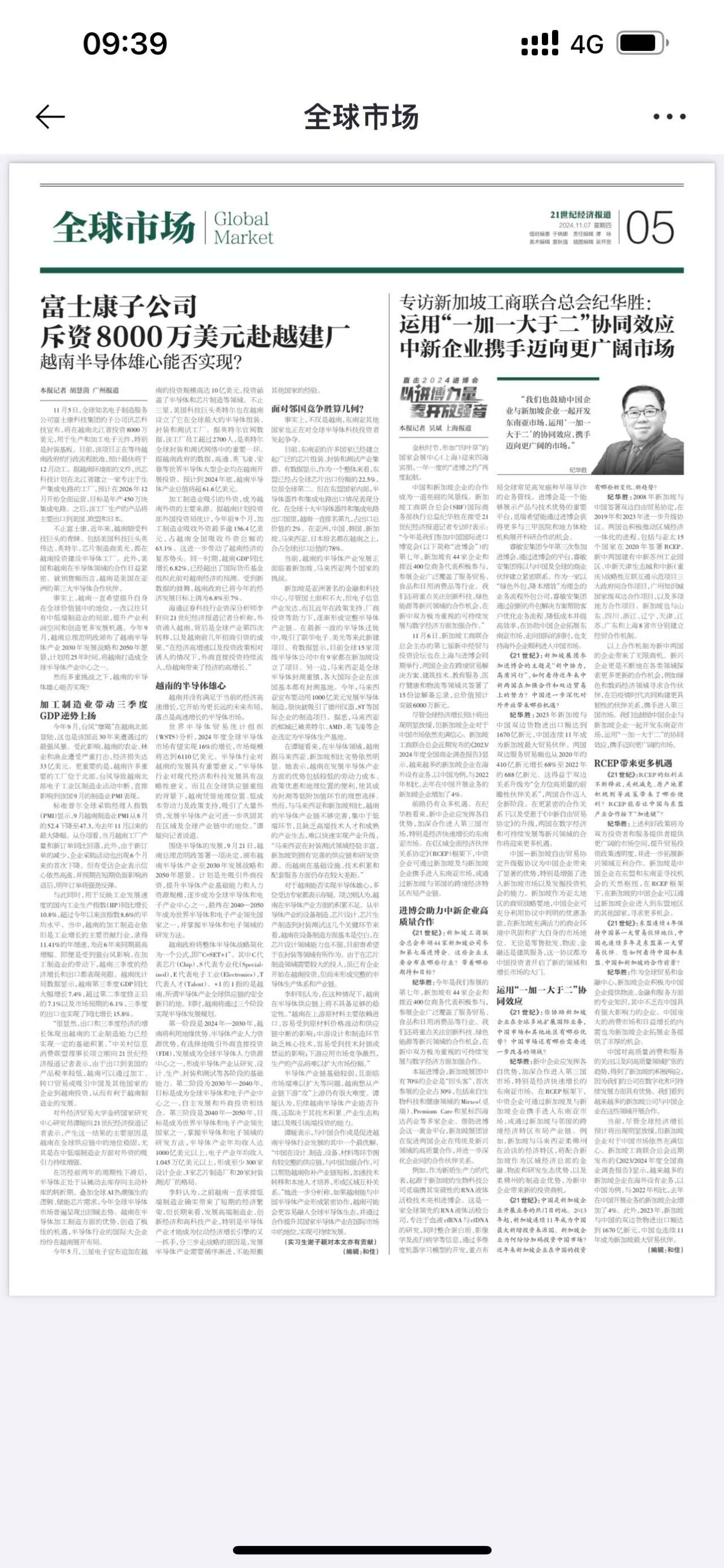 《<em>21世纪经济报道</em>》胡慧茵小朋友的文章，其中有采访我的内容，关于信息产业，我每年