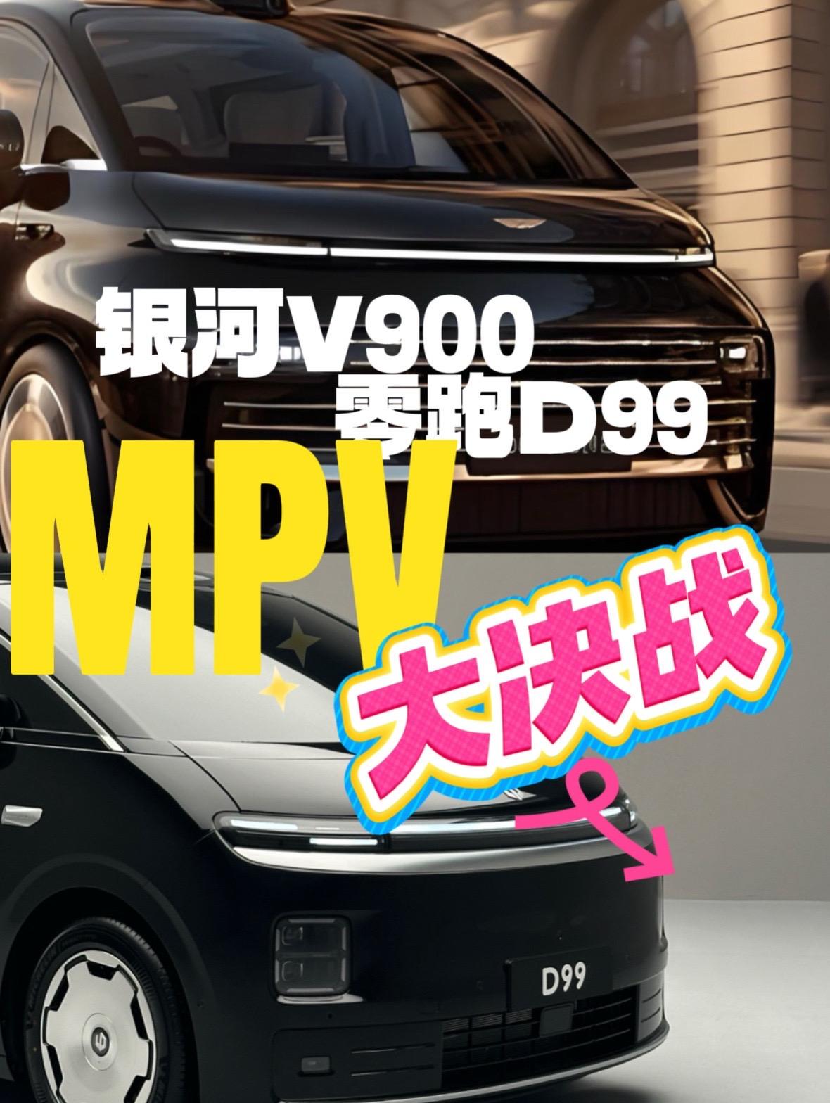 吉利银河V900和零跑D99，比比～吉利银河v900正式上市了,上市价格锁定在2