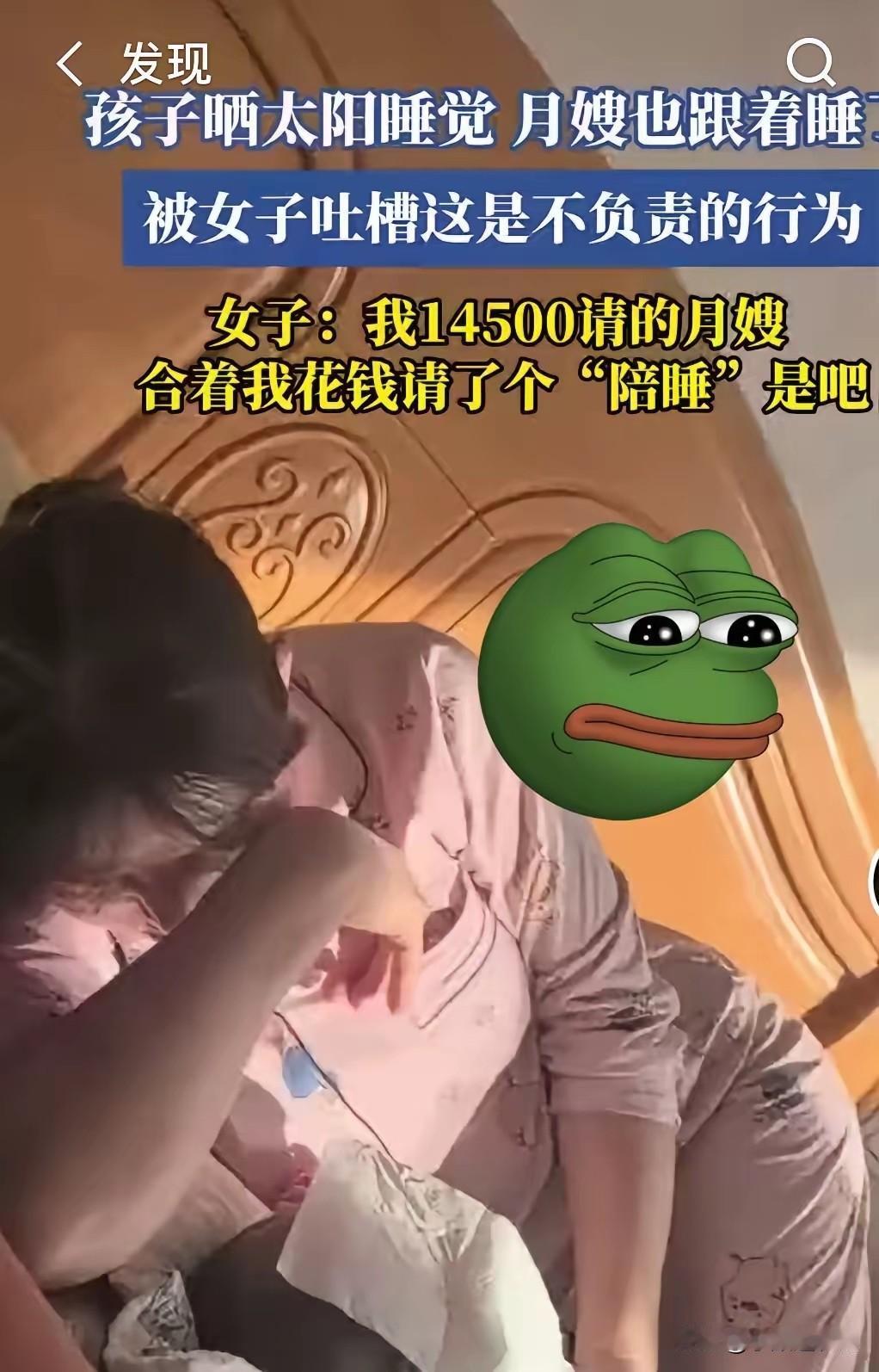 宝妈花了14500元请了一个月嫂，想当然地以为有了月嫂就可以把孩子交给她照顾，自