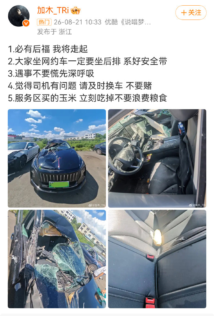 【#加木遭遇严重车祸#】《说唱巅峰对决2026》黑马选手今天遭遇网约车严重车祸，