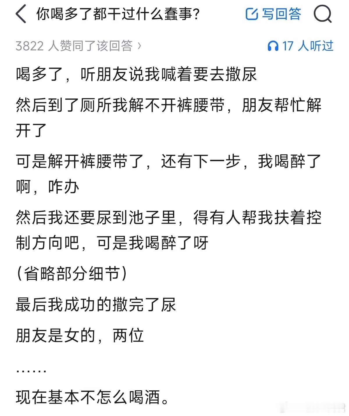 喝多了都干过些什么蠢事?​​​
