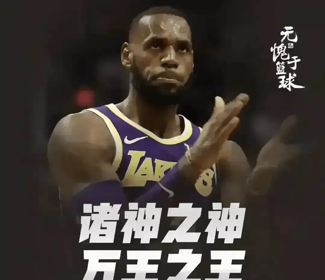 詹姆斯在效力湖人的7年间拿下三冠+2mvp+1fmvp，是同时期荣誉最硬的球员！