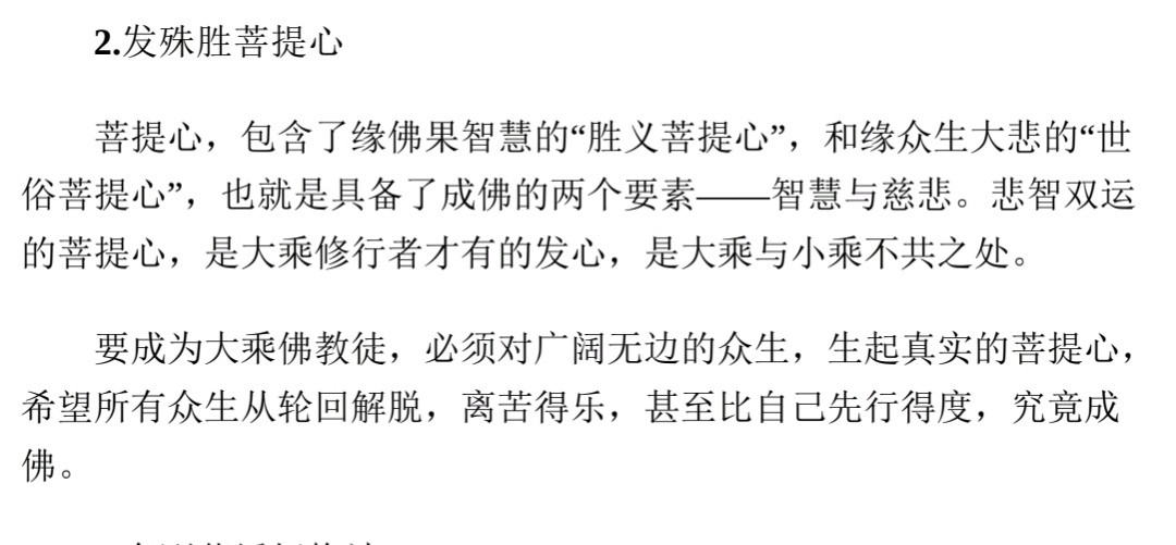生活手记✨🪷【菩提心】🪷✨“菩提心，包含了缘佛果智慧的“胜义菩提心”，和缘