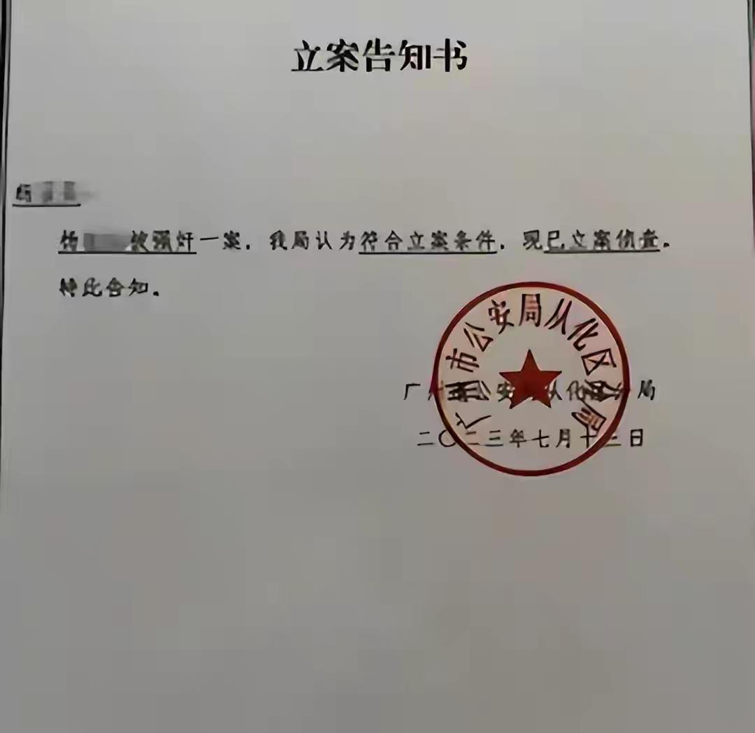 2023年6月，广州杨女士报警称遭强奸，警方立案后刑拘嫌疑人14天，因检方以证据