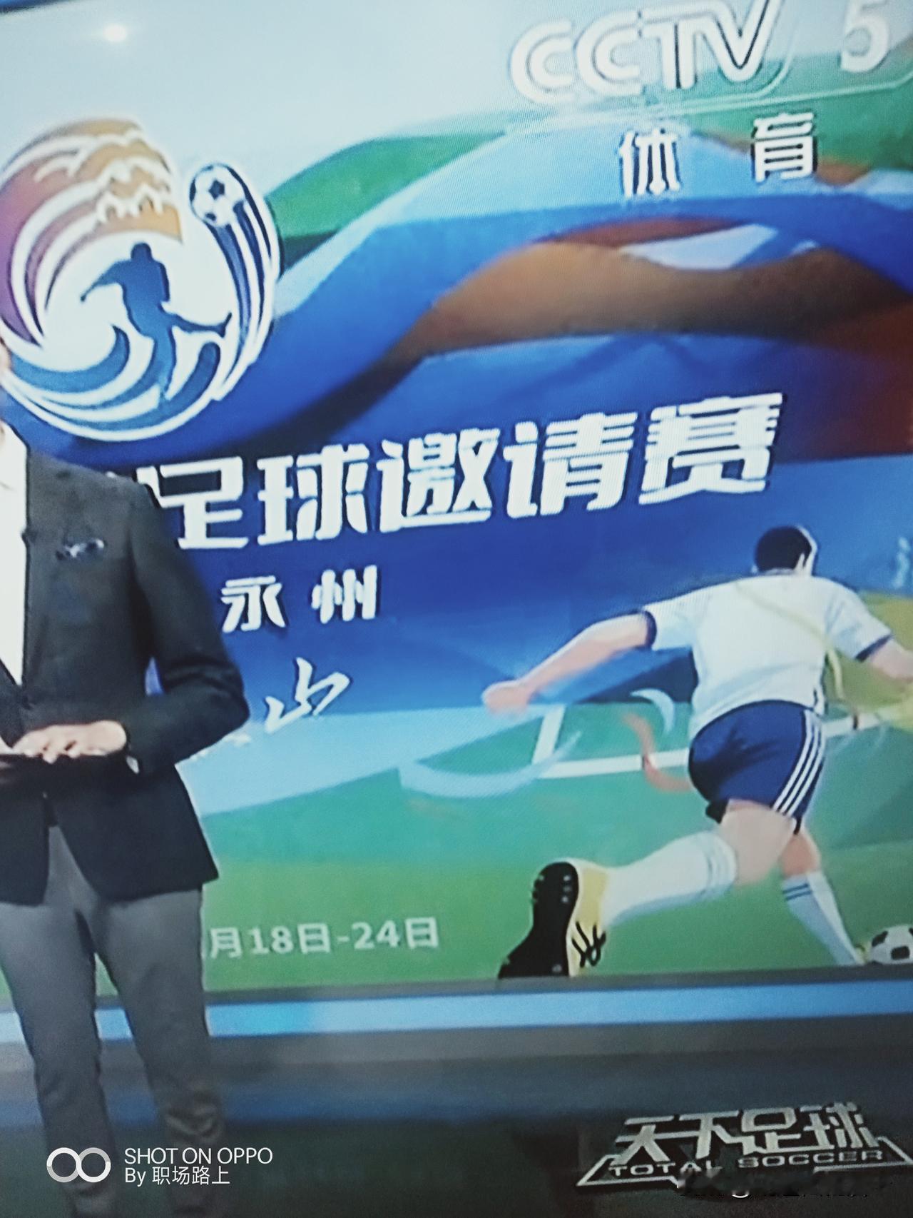 林昊在CMG的一脚世界波入选为央视体育频道《天下足球》的“一周十佳球”！