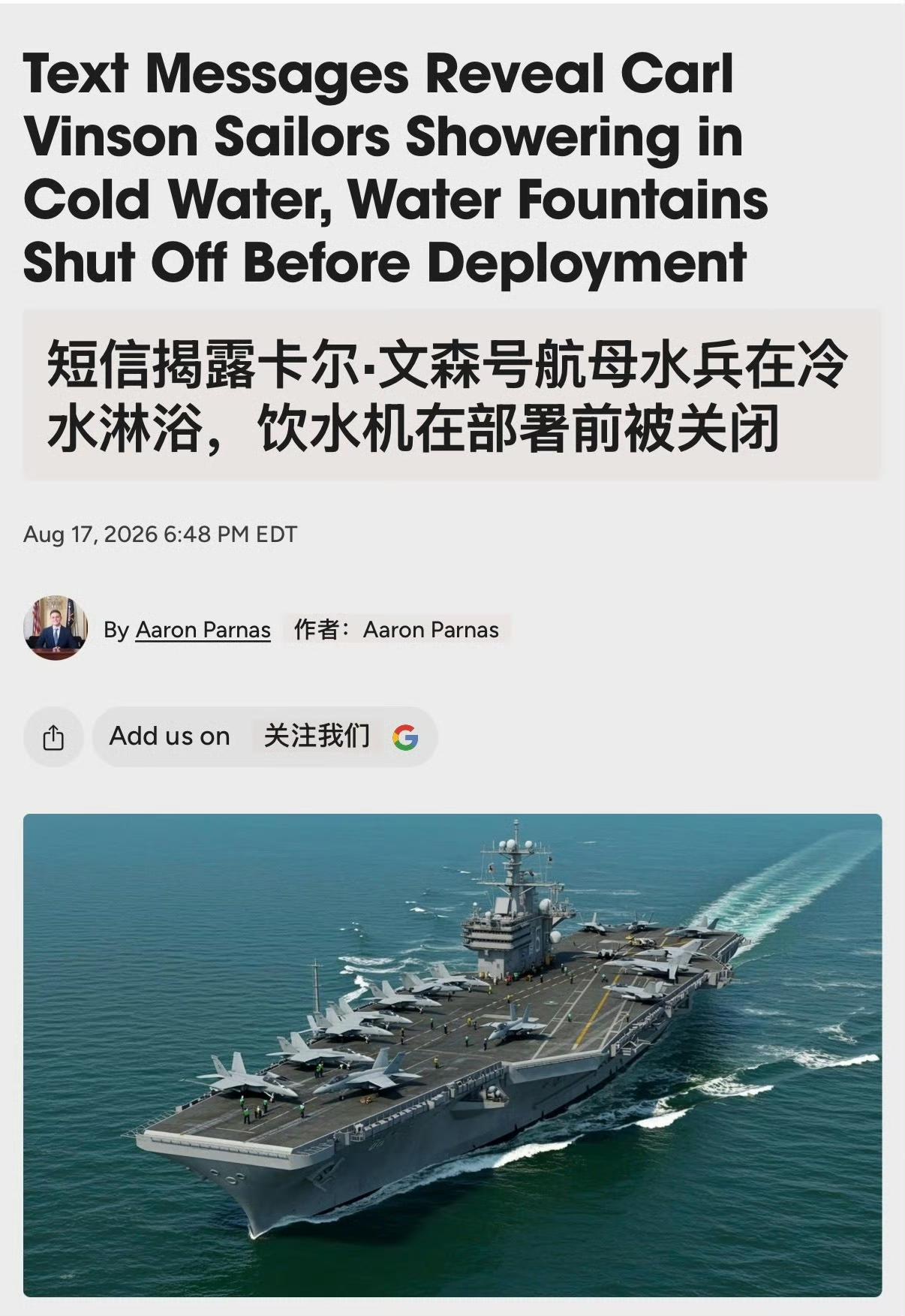 美军航母危机是一艘接一艘，最早的是“福特”号厕所全堵、舰上火灾；紧跟着是“林肯”