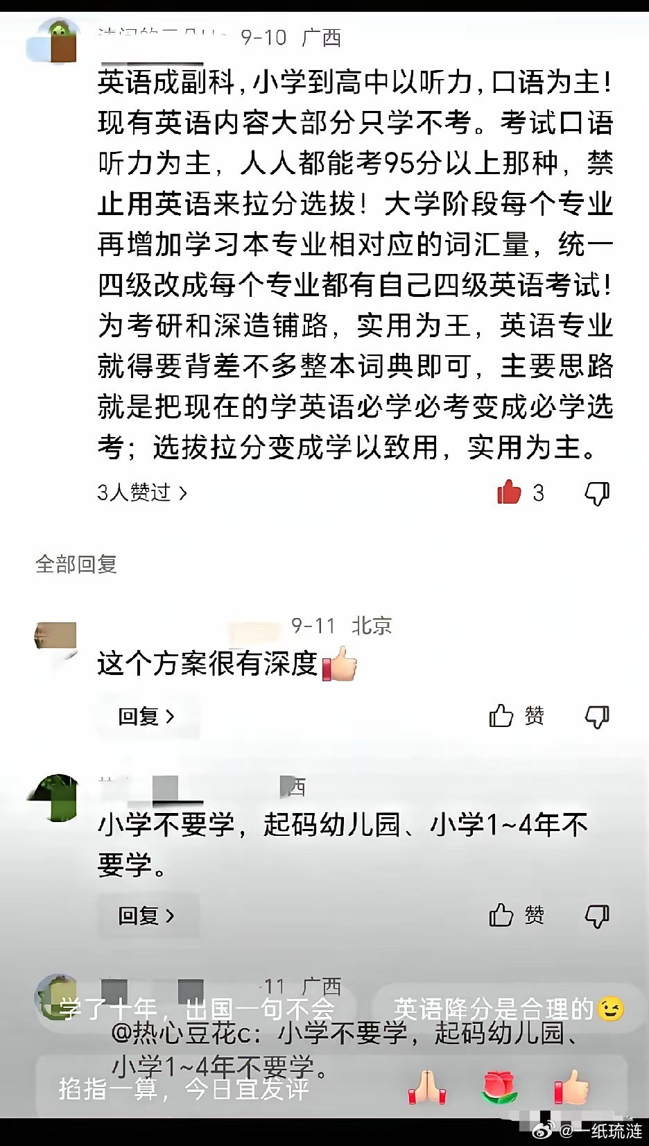 看了好几天英语该不该降分的事，发现一个特别恶心人的套路：那些死活要保住英语150