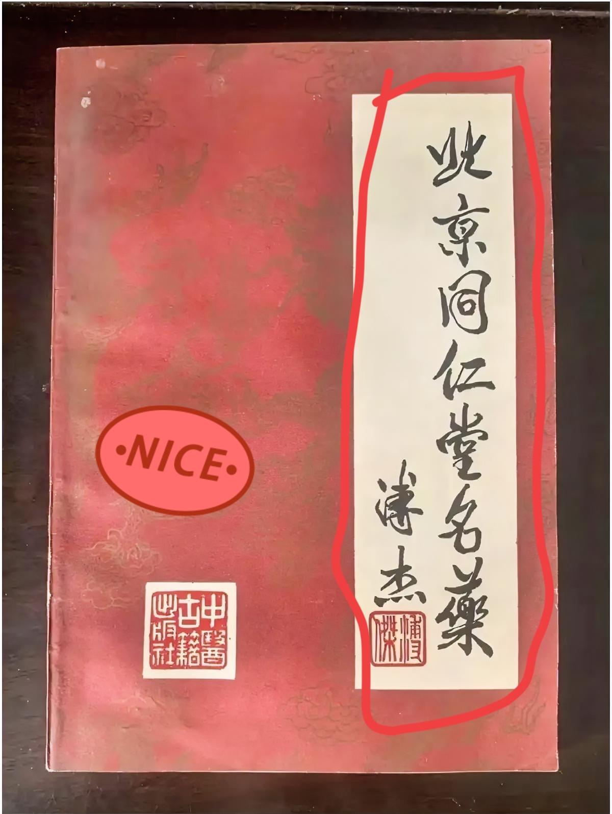 同仁堂该回归传统吗？答案就俩字：守核！同仁堂翻车后，该不该回归传统经营