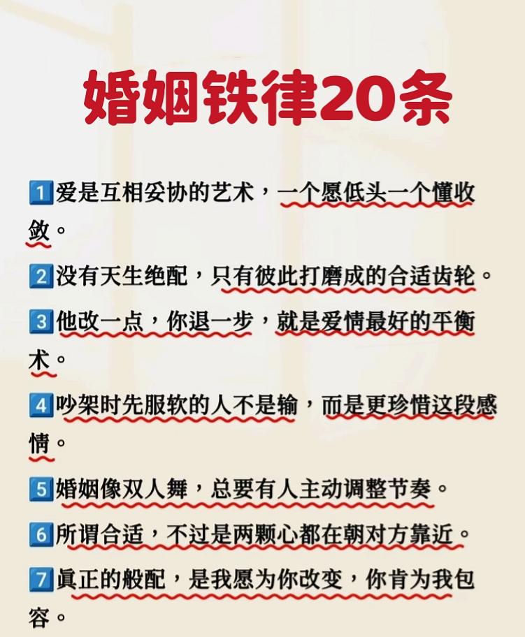 婚姻铁律20条