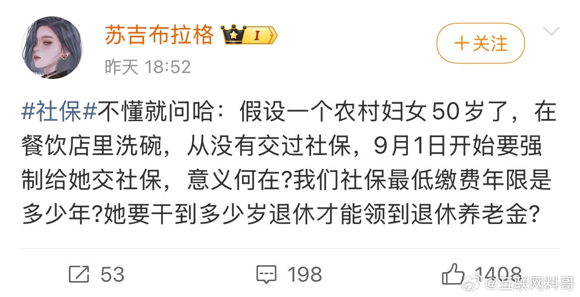 很多网友对缴纳社保的理性发问。。。一下子把所有人的心声说出来了！​​​