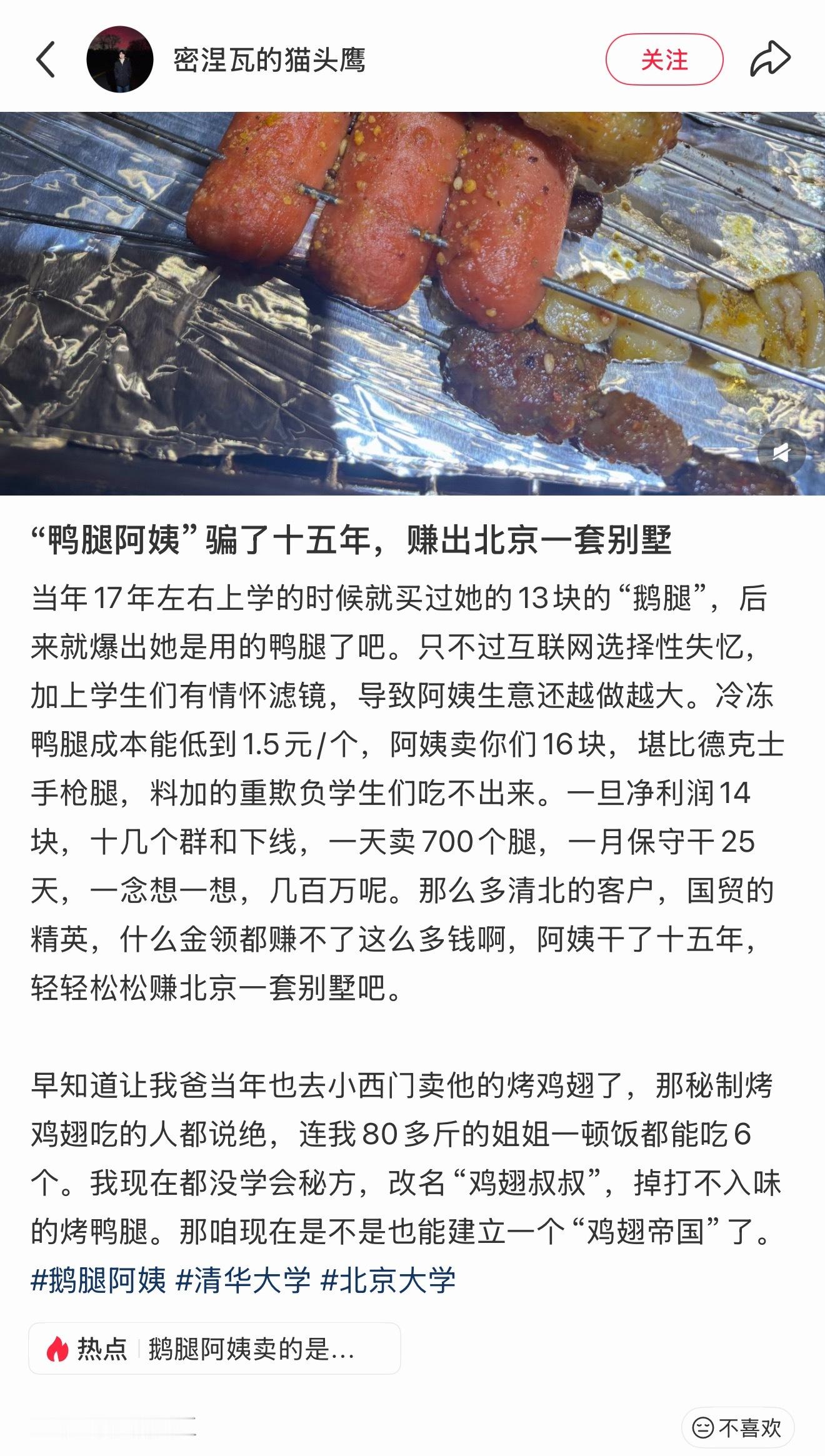 那个鹅腿阿姨这么能赚啊？？有人总结还是大学生太老实了太好骗了…草