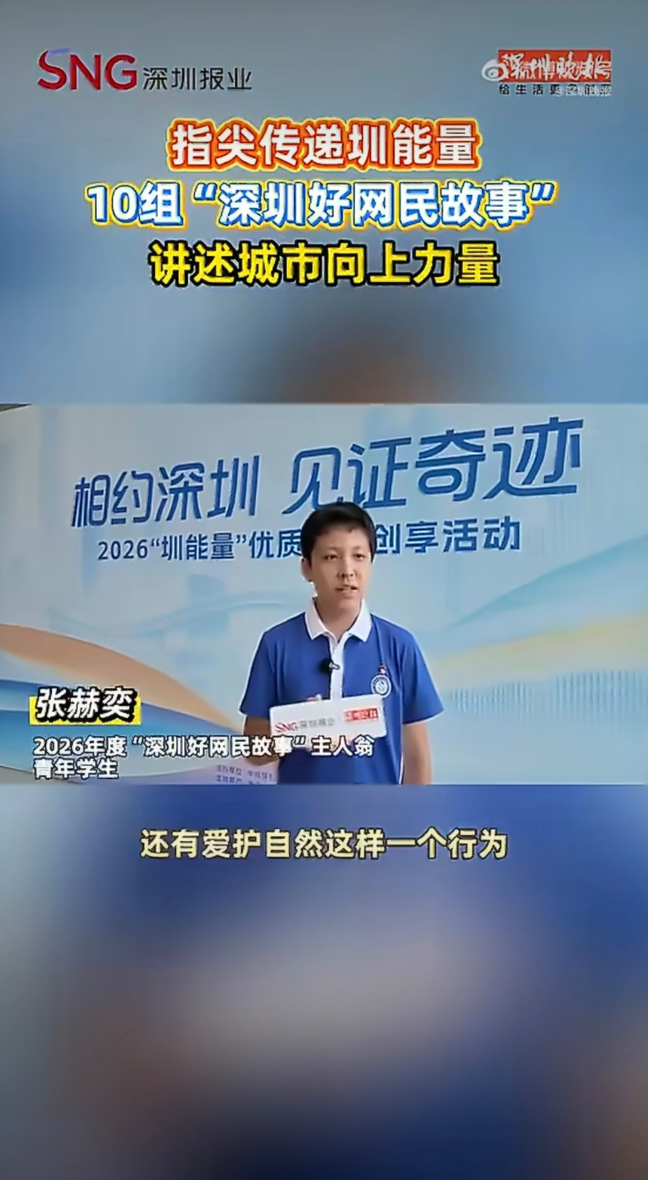 2026年度深圳好网民故事名单公布恭喜这十位好网民！希望更多的正能量声音加入一起