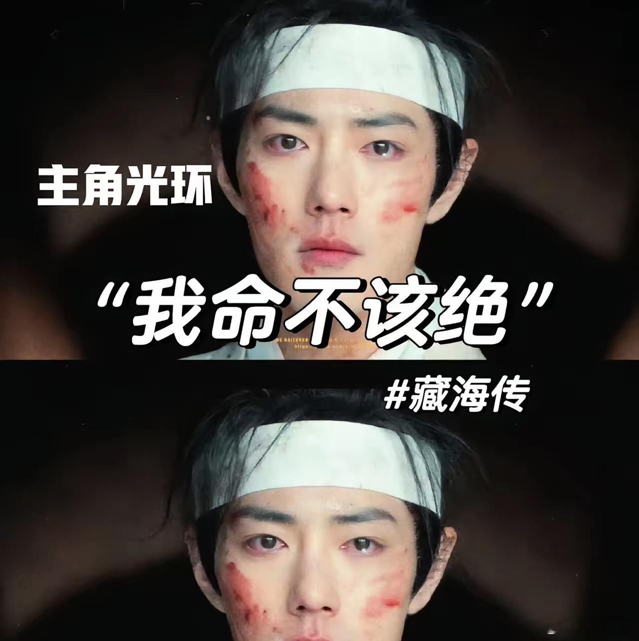 我不明白，藏海传是导演不行，还是剧本不行，或者说是单纯的演技不行。​全剧看下来总