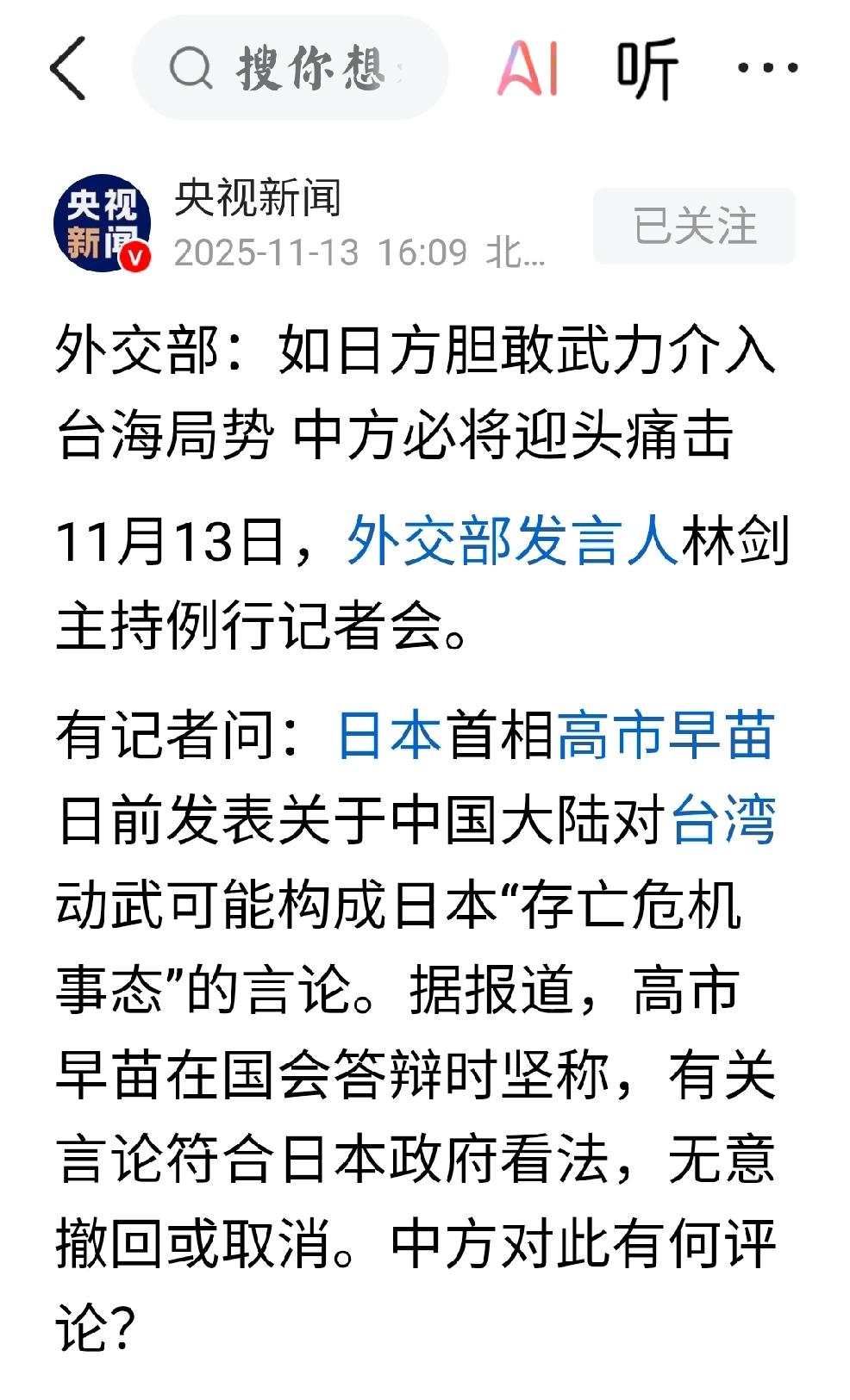 11月13日晚八时，中国态度个人观点：截止到上述时间，日方没有表态，继