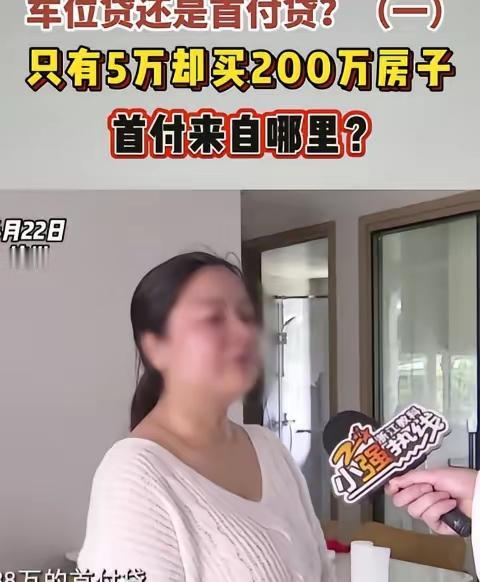手里只有5万，却敢买210万的房子！杭州夫妻贷款买房后傻眼：多出一笔38万的债