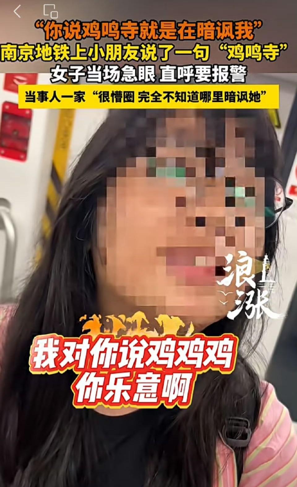 只因游客一家聊天时提到了“鸡鸣寺”，女子便认为这是对她的暗讽，对游客一家破口大骂