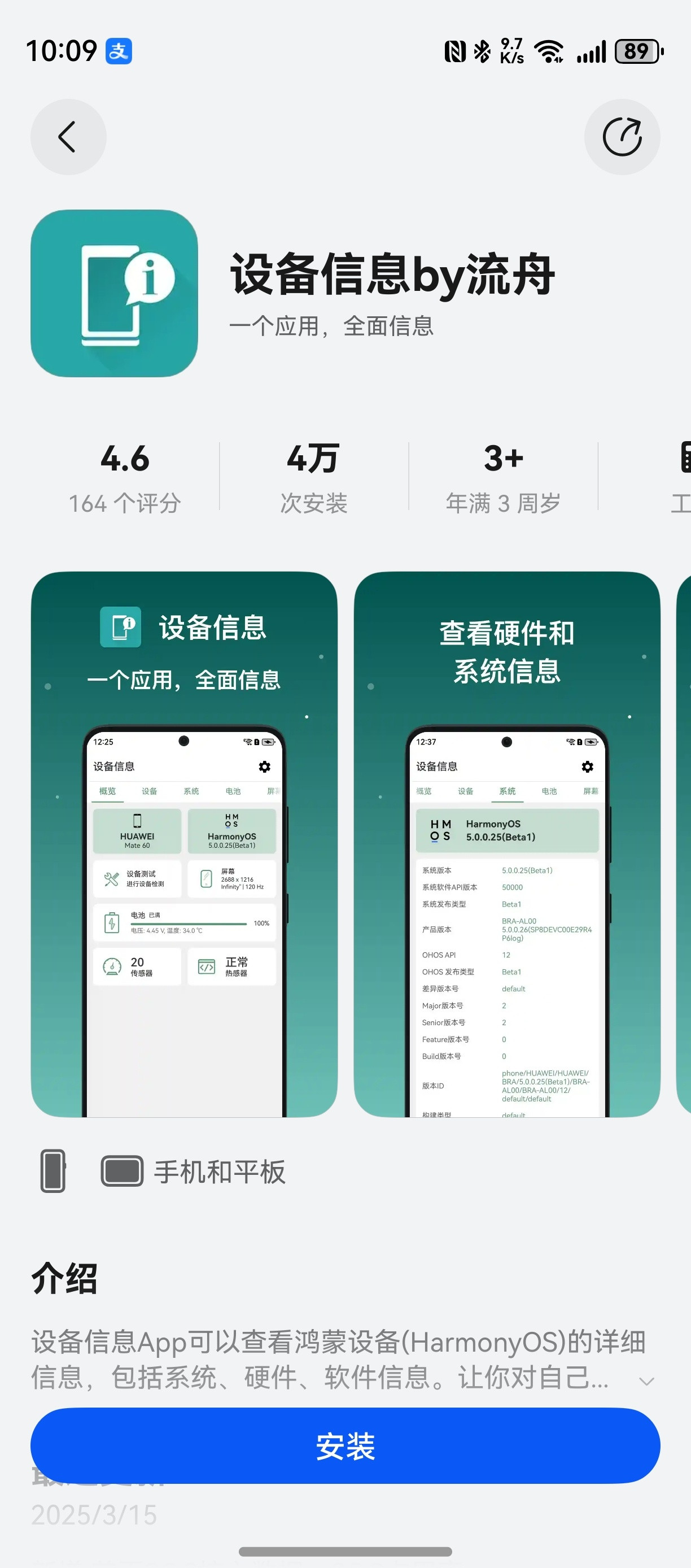 这个APP可以看鸿蒙5.0手机的一些信息​​​