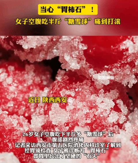悲剧还是发生了！陕西西安，一女子因嘴馋，一次性吃了半斤多的“糖雪球”，结果突然感