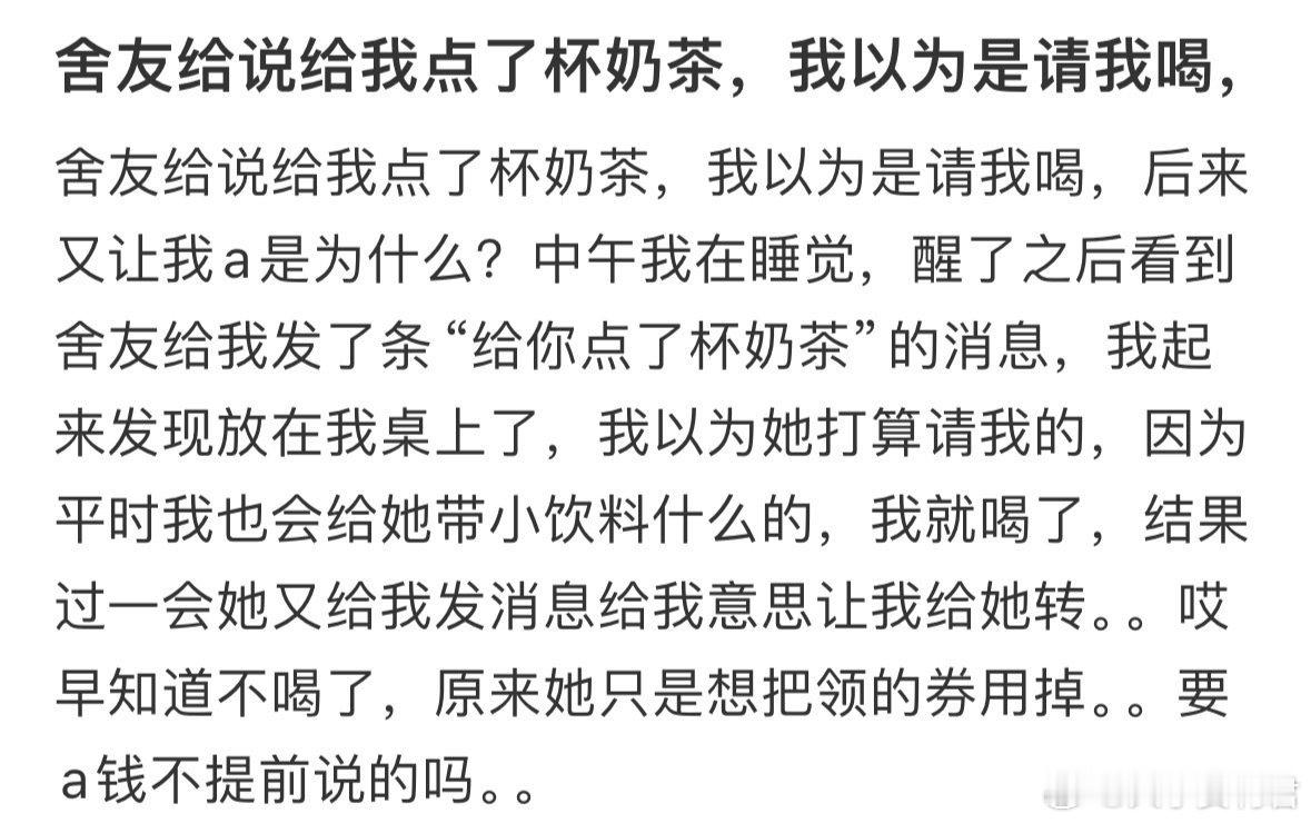 舍友给说给我点了杯奶茶，我以为是请我喝​​​​